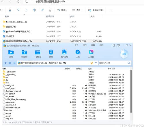 基于Python Flask框架的软件测试智能管理系统设计与实现
